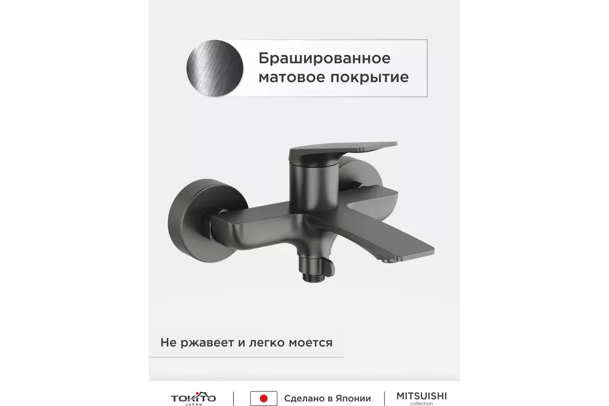 Смеситель для ванны, короткий излив, вороненая сталь, TOKITO TOK-MIT-1014GM, латунь