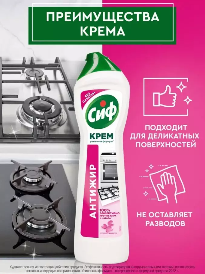 Средство для уборки универсальное Сиф Розовая свежесть 500 мл