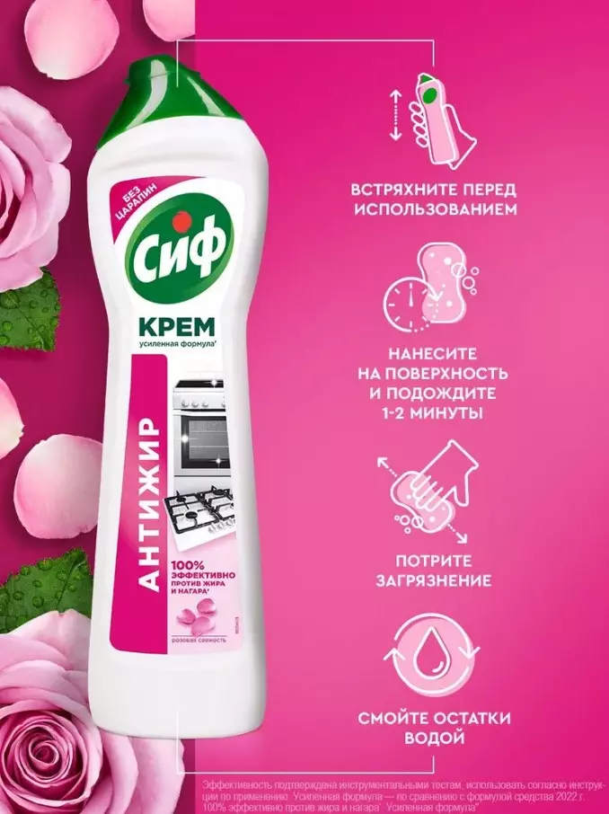 Средство для уборки универсальное Сиф Розовая свежесть 500 мл