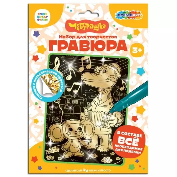 Гравюра 18*24 Чебурашка золото