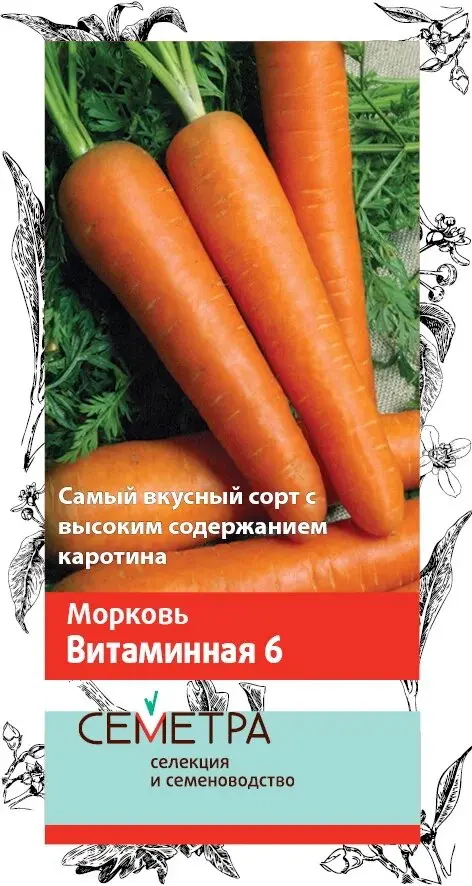 Семена Морковь Витаминная 6. СЕМЕТРА Ц/П 2 г