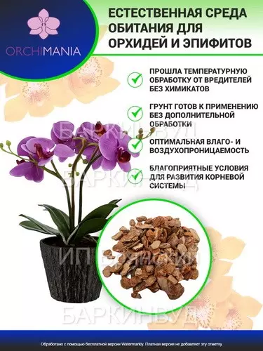 Субстрат для орхидей (пеностекло 10-30 мм) Орхимания 6 л