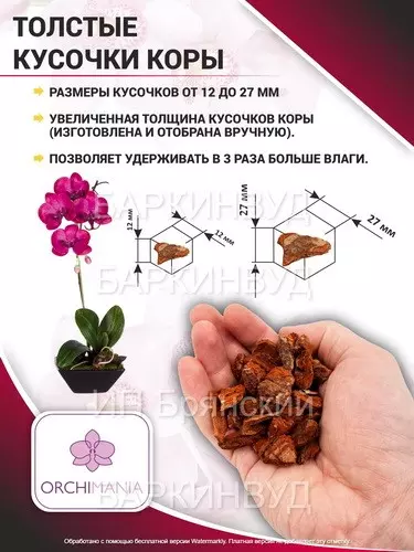 Грунт для орхидей (кора сосны 12-27 мм) Орхимания Классик 6 л