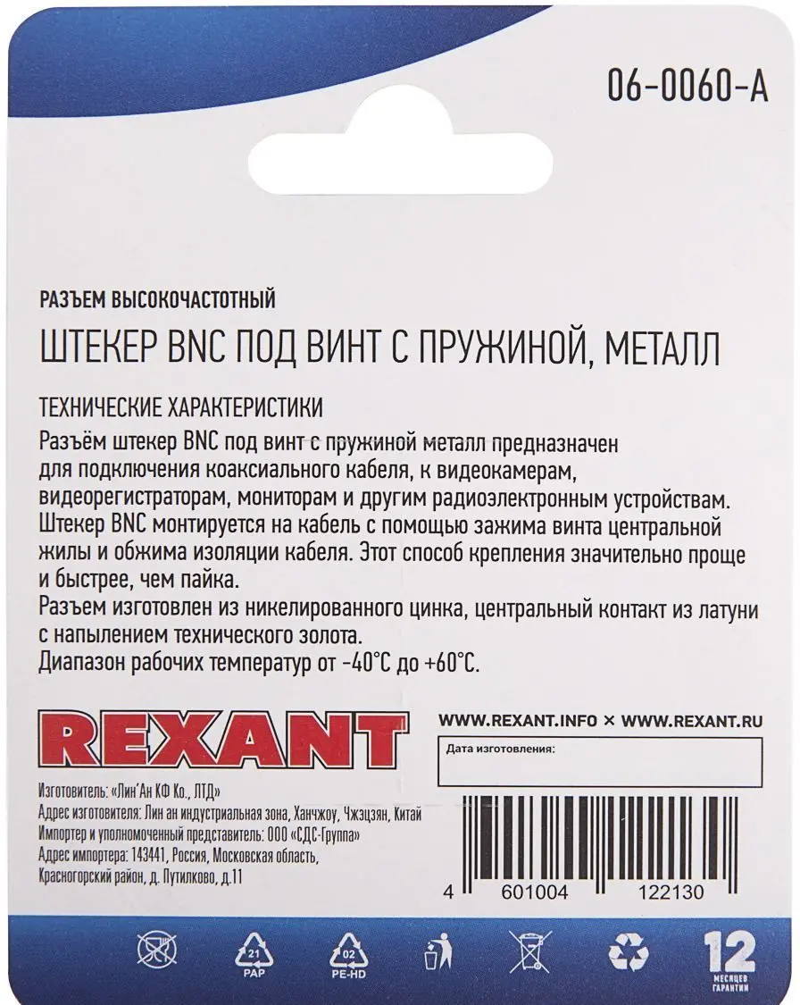 штекер BNC под винт с пружиной, металл, (1шт.)  REXANT Разъем высокочастотный