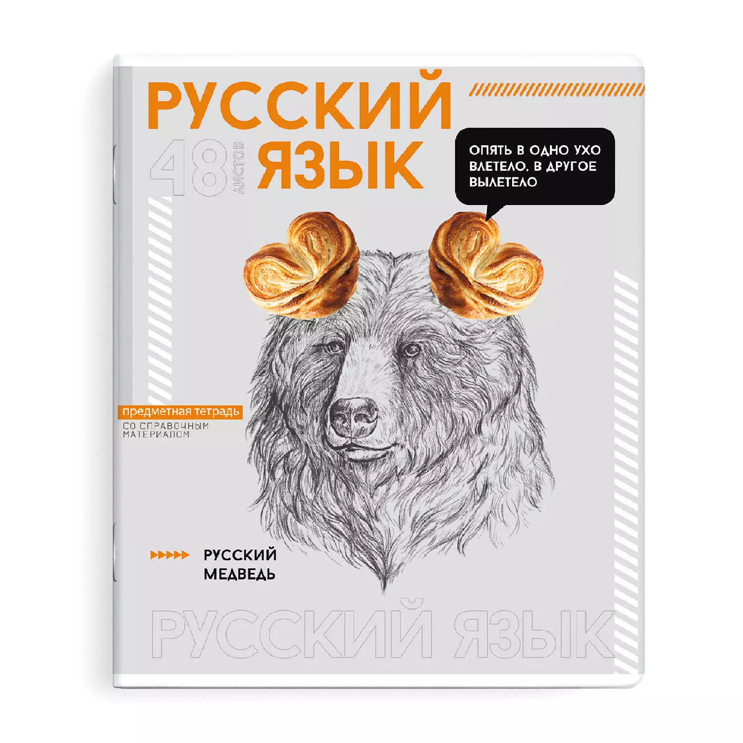 Тетрадь по Русскому языку 48 листов А5 &quot;ЯРКИЕ ДЕТАЛИ&quot; мягкий переплёт мелованный картон 190 г/м², по