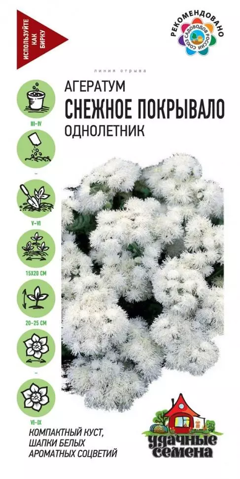 Семена цветов Агератум Снежное покрывало 0.05 г Удачные семена (Гавриш) цв