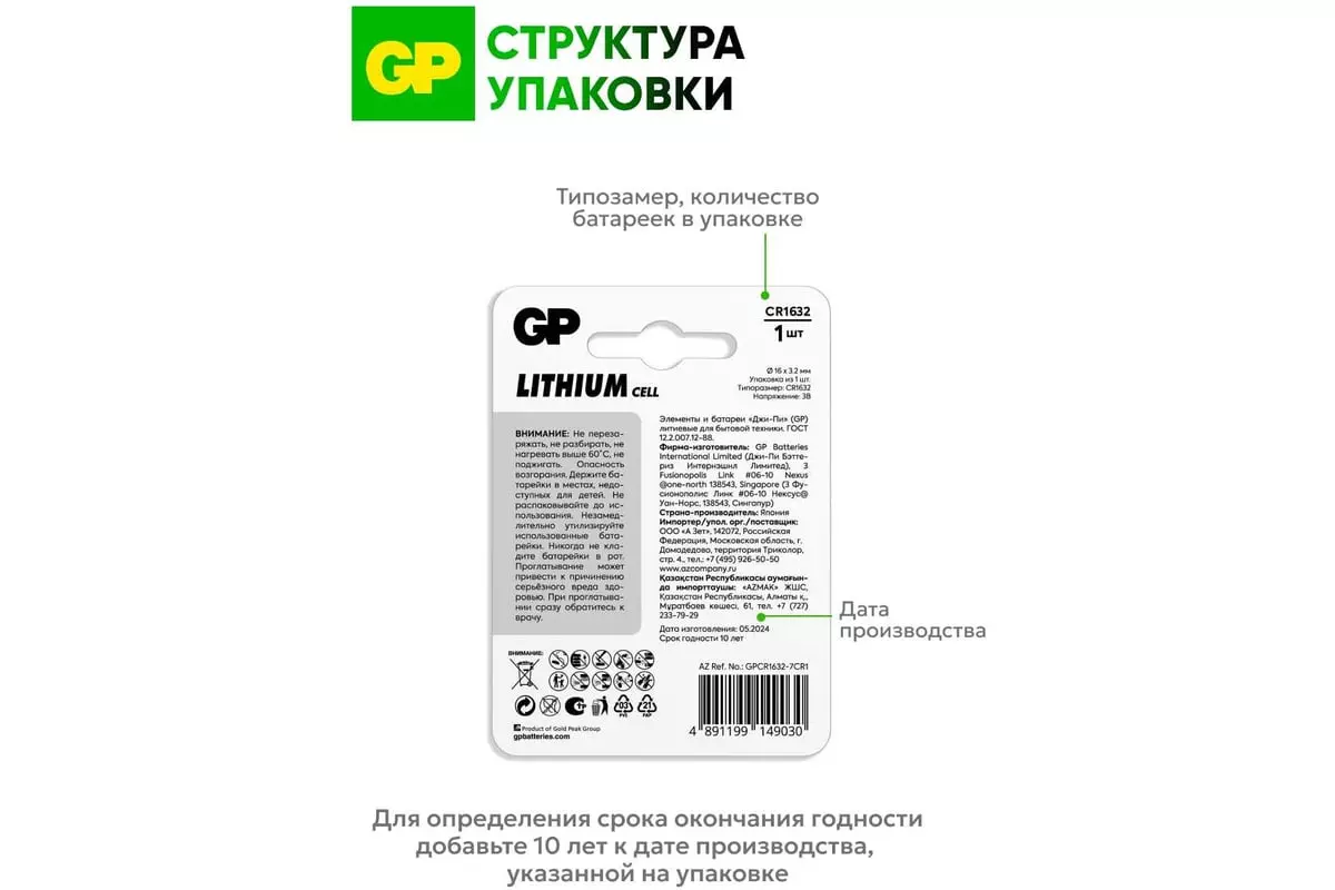 Батарейка CR1632 1шт GP