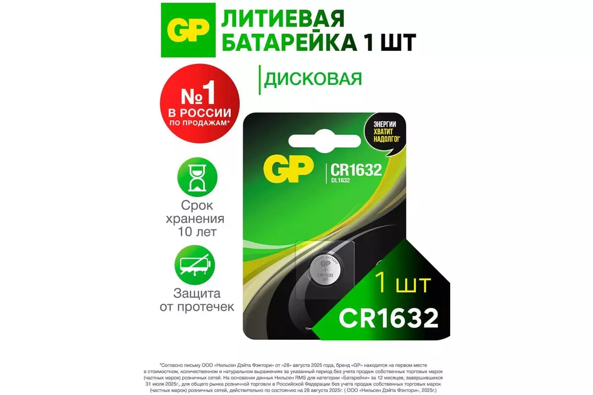Батарейка CR1632 1шт GP
