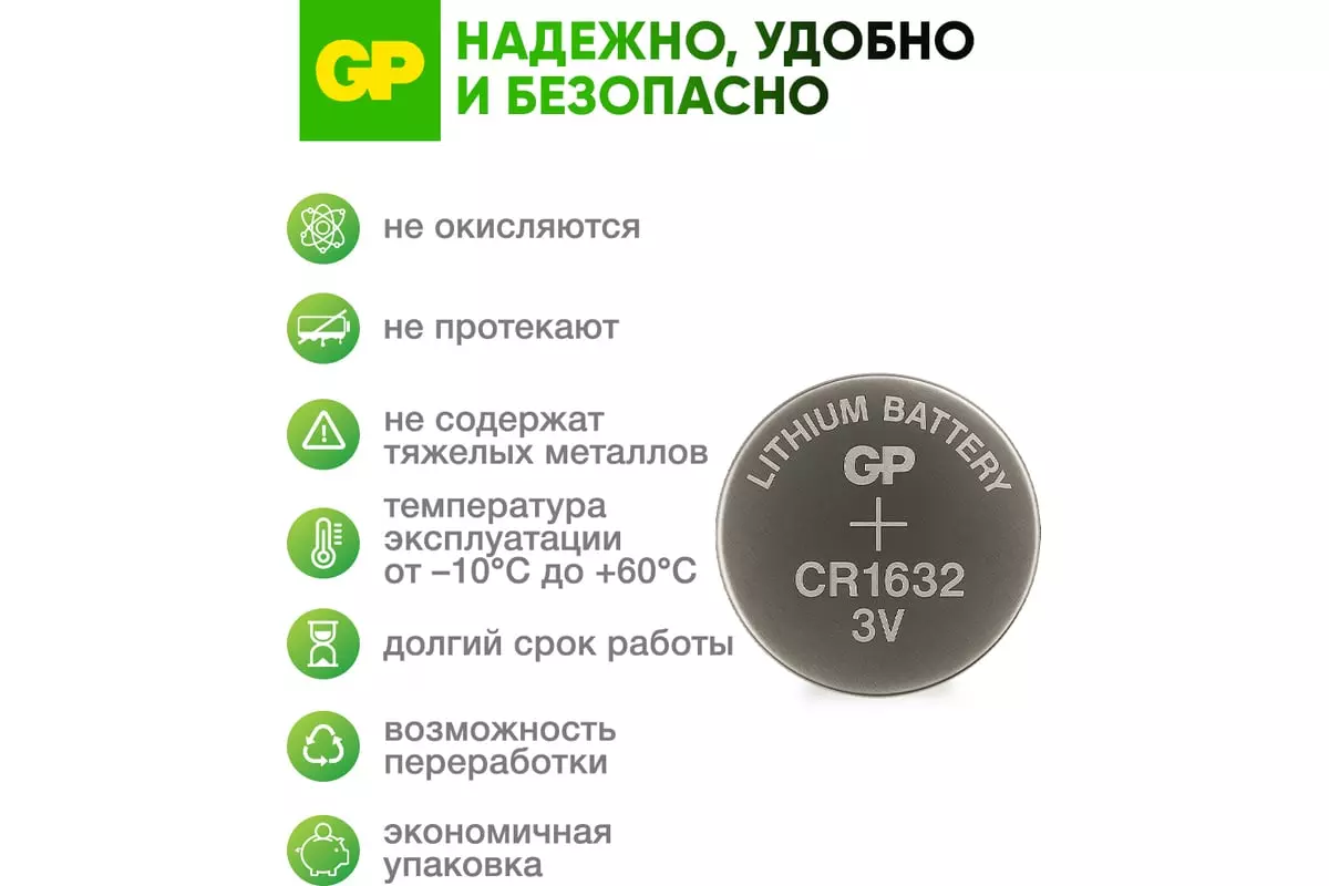 Батарейка CR1632 1шт GP