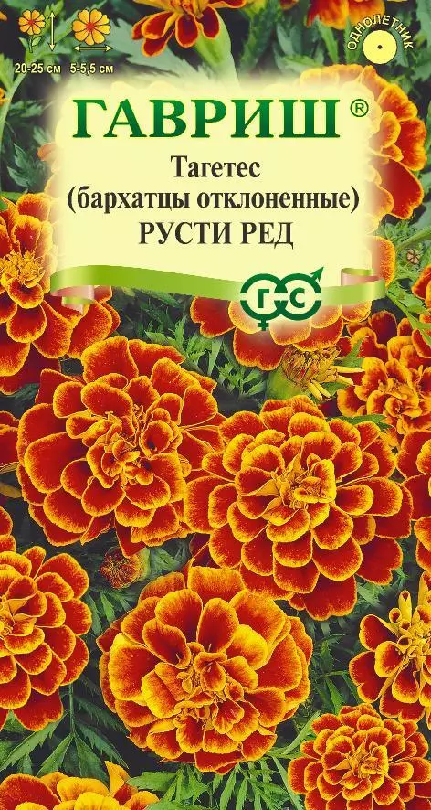 Семена цветов Бархатцы Русти Ред отклон. 0.3гр(Гавриш) цв