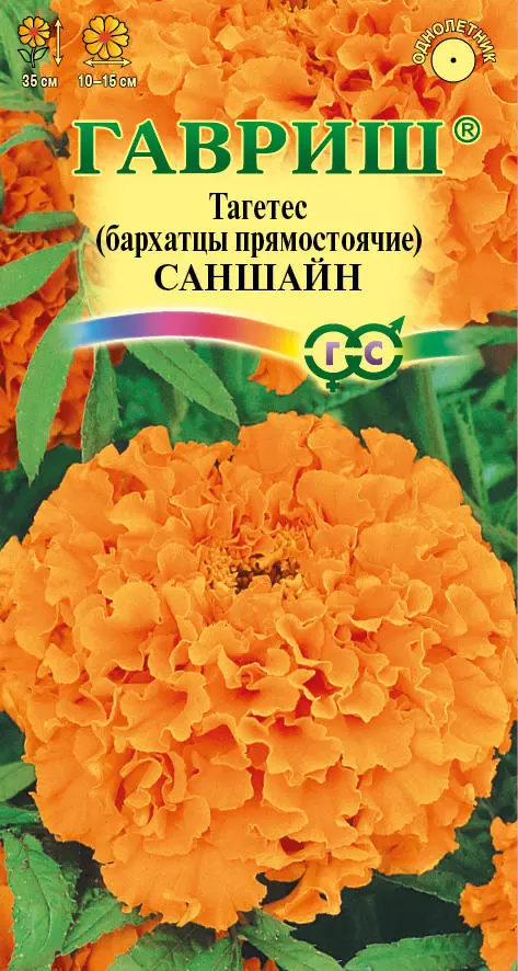 Семена цветов Бархатцы Саншайн прям.(30-35см) 0.1гр (Гавриш) цв