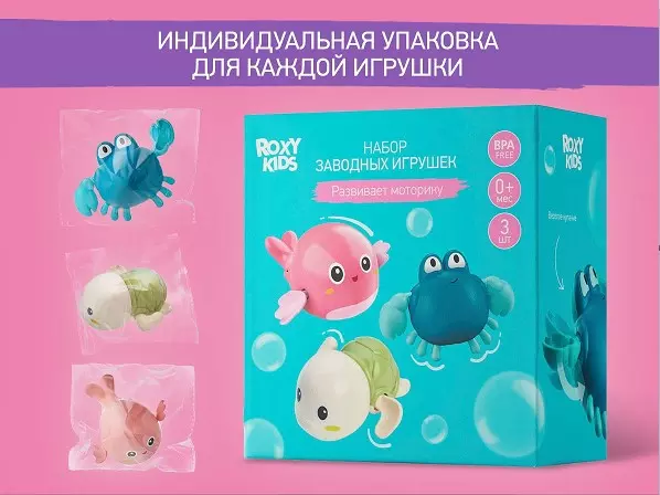 Игрушки для купания в ванной (3 шт) заводные Черепаха, краб, птичка Roxy-Kids RWIN-001