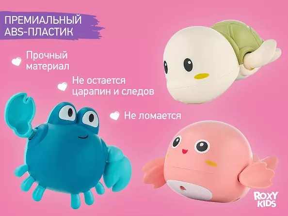 Игрушки для купания в ванной (3 шт) заводные Черепаха, краб, птичка Roxy-Kids RWIN-001