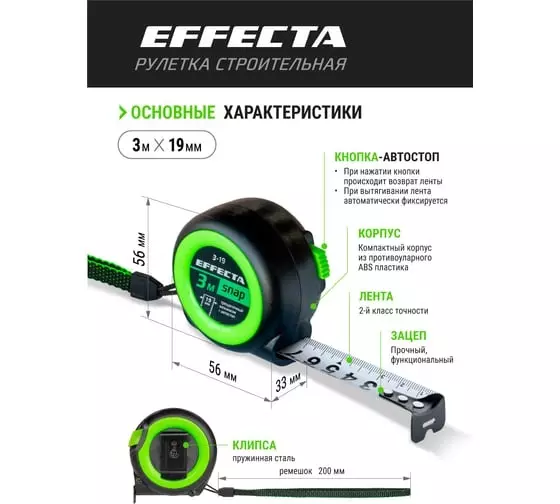 Рулетка 3 м*19 мм EFFECTA SNAP 560319 автостоп, трещоточный механизм