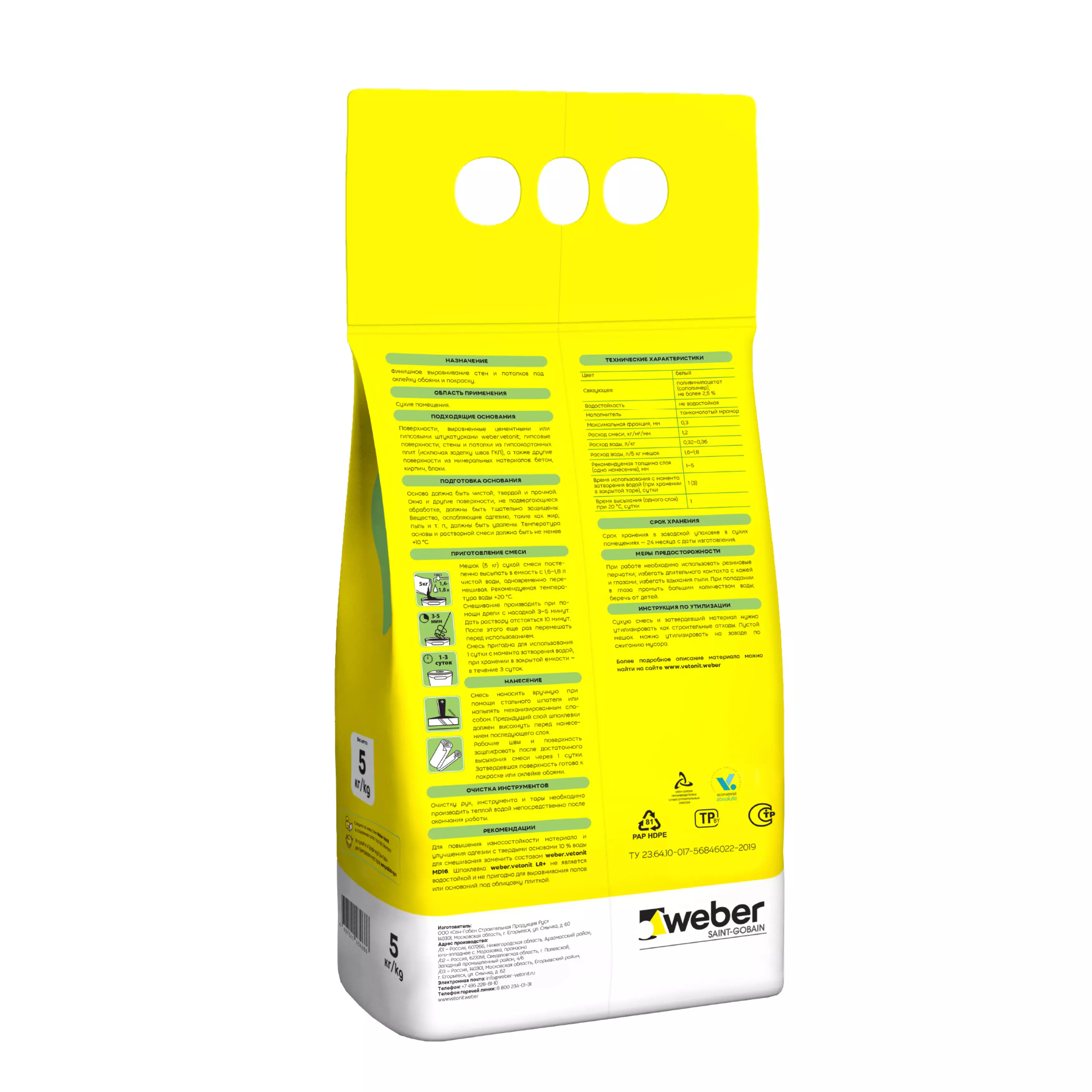 Шпаклевка полимерная Vetonit LR+ 5 кг