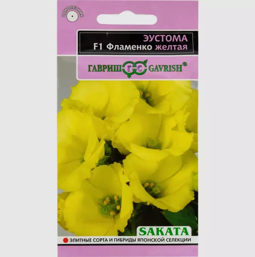 Семена цветов Эустома Фламенко F1 желтая 5шт (Гавриш)