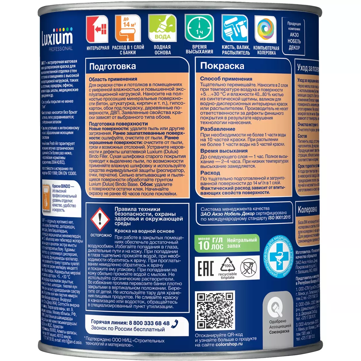 Краска моющаяся Luxium (Dulux) Professional Bindo 7 матовая бесцветный BС 0,9 л