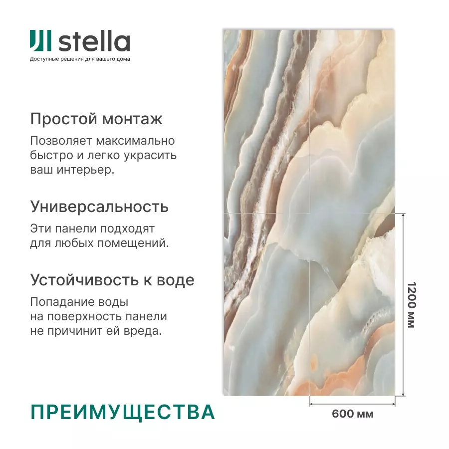 Панель композитная SPC Stella Novita Wall 1200х600х2,5 мм глянец Пиренеи