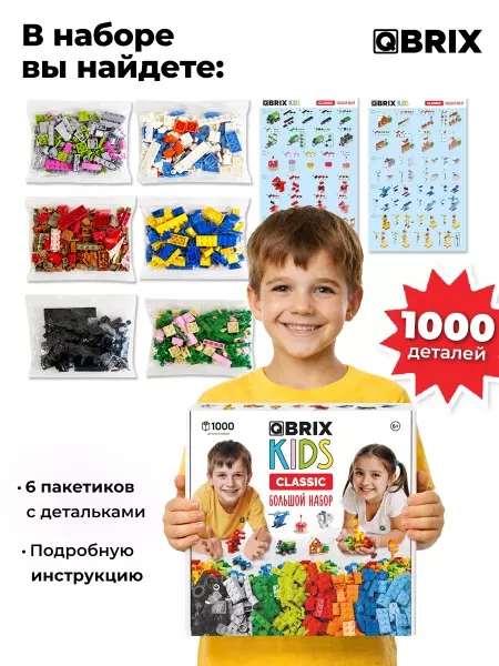 Конструктор 1000 деталей Классический Большой набор QBRIX KIDS 32012