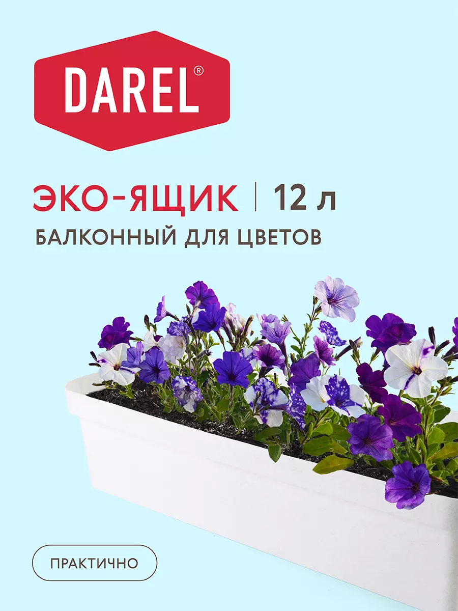 Ящик балконный для цветов Darel Eco 60 см светлый гранит 