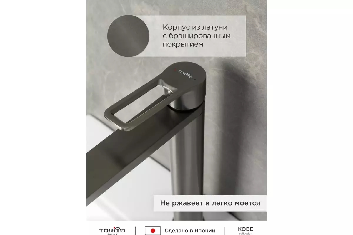 Смеситель для раковины высокий, графит TOKITO TOK-KOB-1012, латунь
