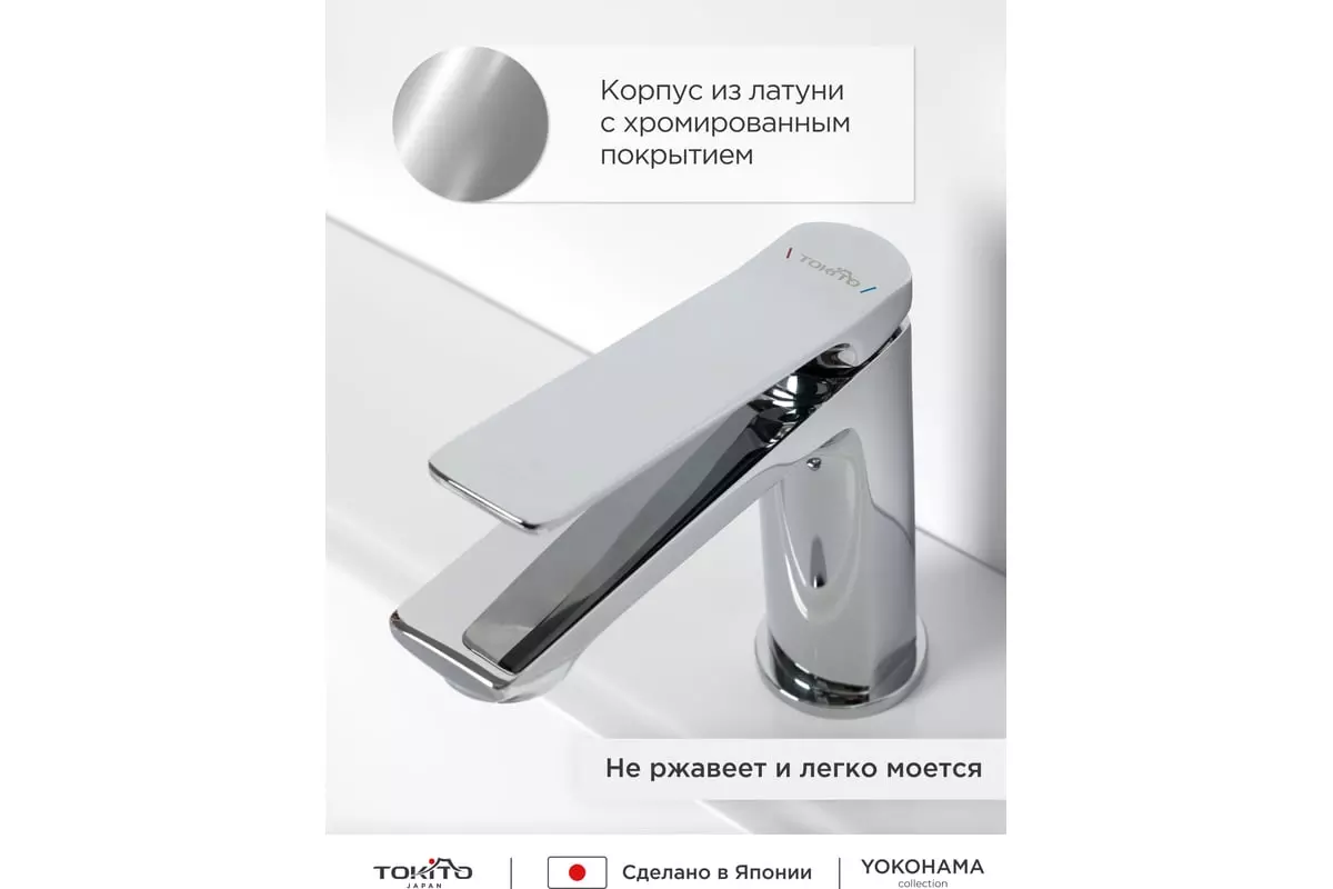 Смеситель для раковины, хром, TOKITO TOK-YOK-1011, латунь