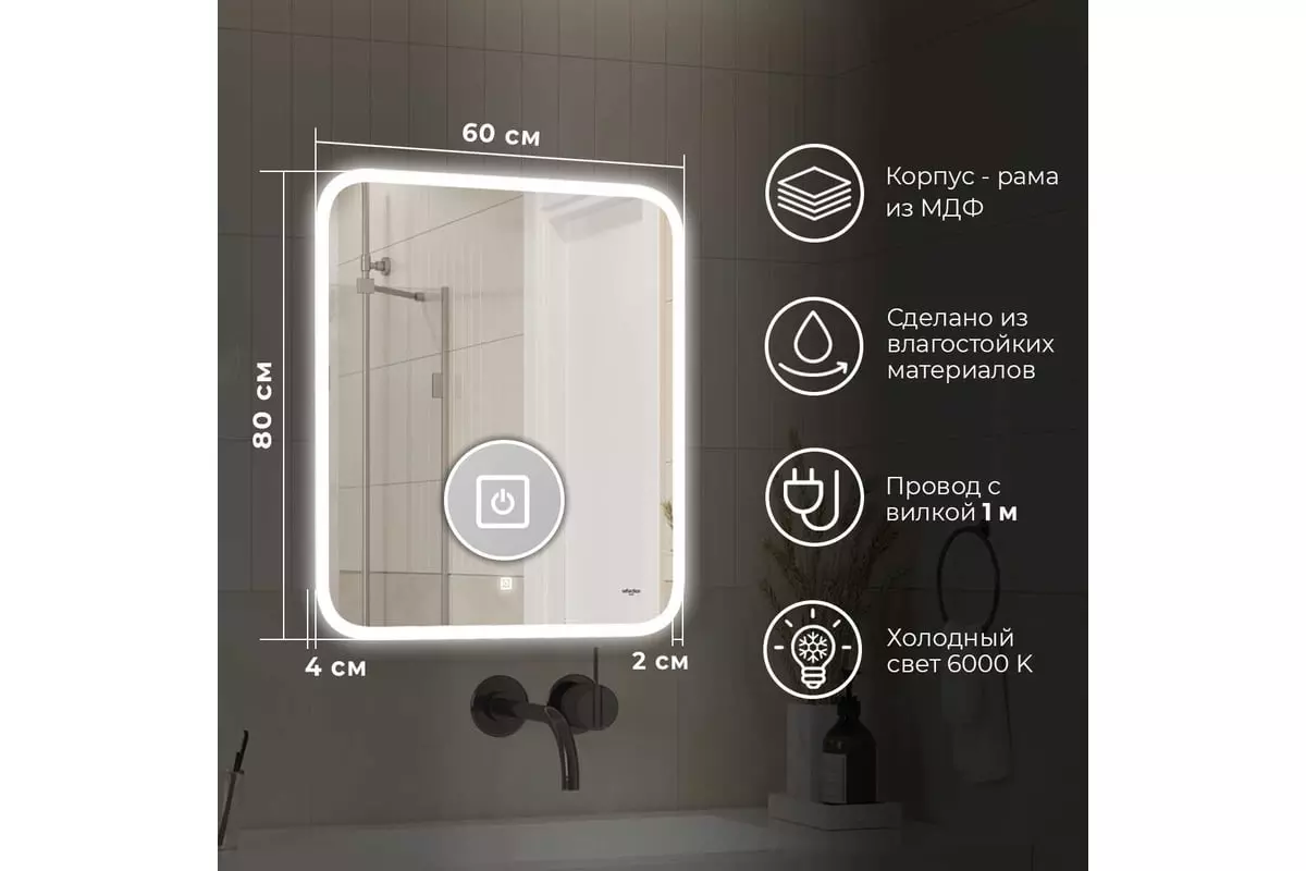 Зеркало в ванную 60х80 см Reflexion Blink с подсветкой и сенсором RF6041BK