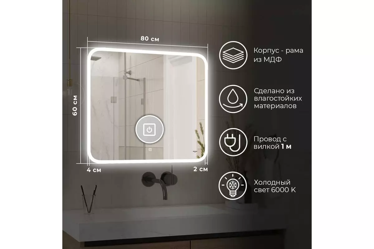 Зеркало в ванную 80х60 см Reflexion Blink с подсветкой и сенсором  RF6042BK