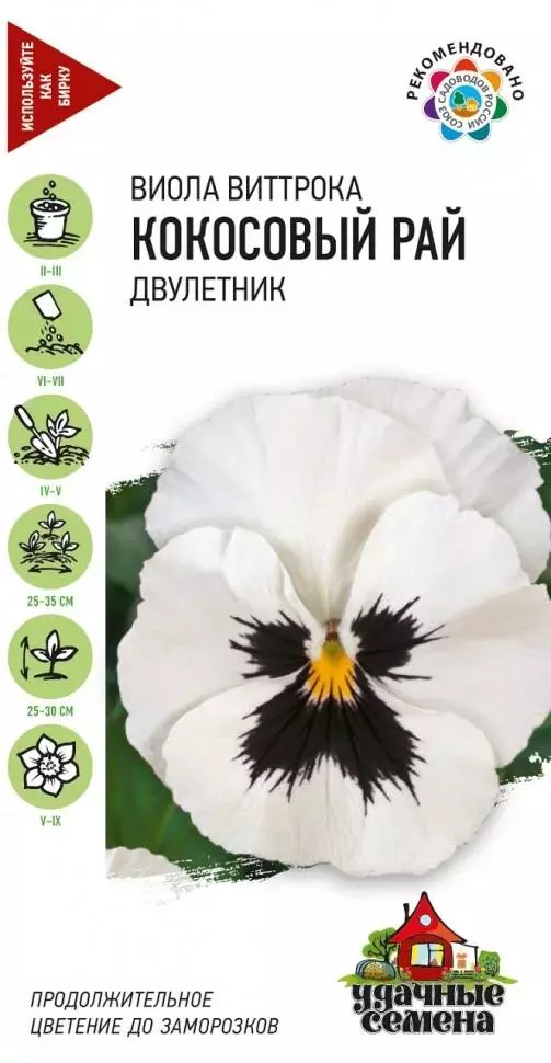 Семена цветов Виола Кокосовый рай 0.05 гр Удачные семена (Гавриш) цв