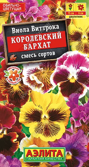 Семена цветов Виола Виттрока Королевский Бархат, смесь сортов. АЭЛИТА Ц/П 0,1 г
