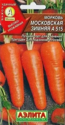 Семена Морковь Московская зимняя Агрофирма АЭЛИТА 2 г б/п