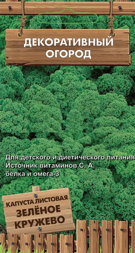 Семена Капуста листовая Зеленое Кружево. ПОИСК Ц/П 0.1 г