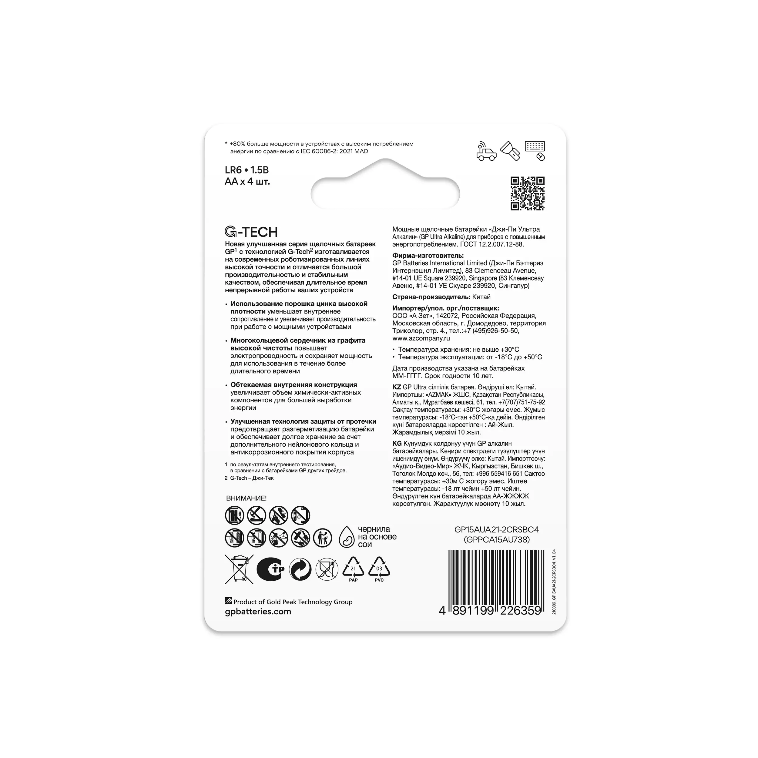 Батарейка АА 4шт GP Ultra