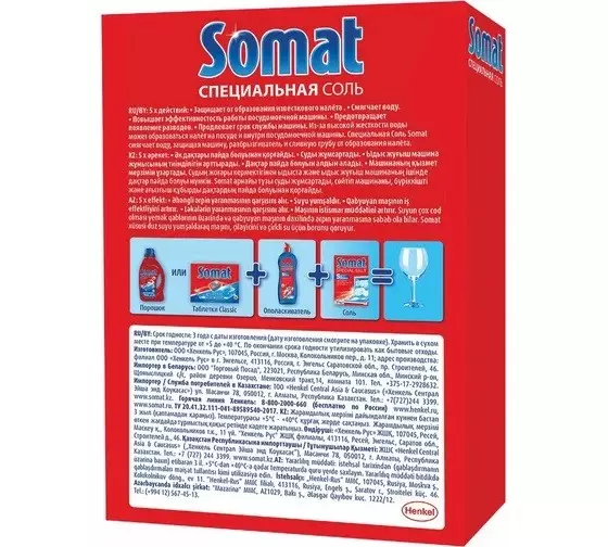 Соль для посудомоечной машины Somat Специальная 1.5 кг