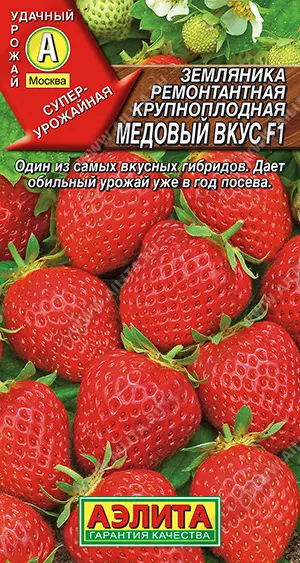 Семена Земляника ремонтантная крупноплодная Медовый вкус F1. АЭЛИТА Ц/П 7 шт