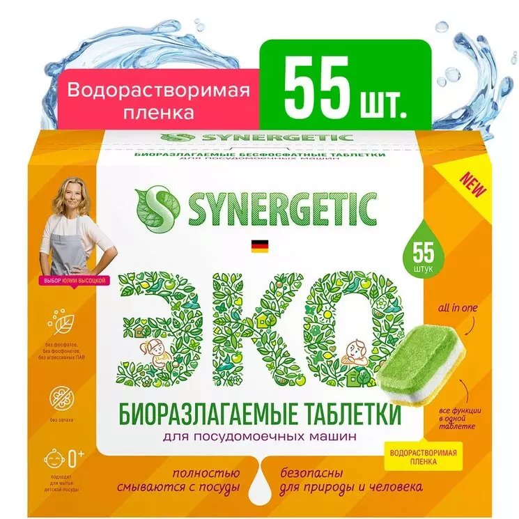 Таблетки для ППМ Synergetic бесфосфатные 55шт