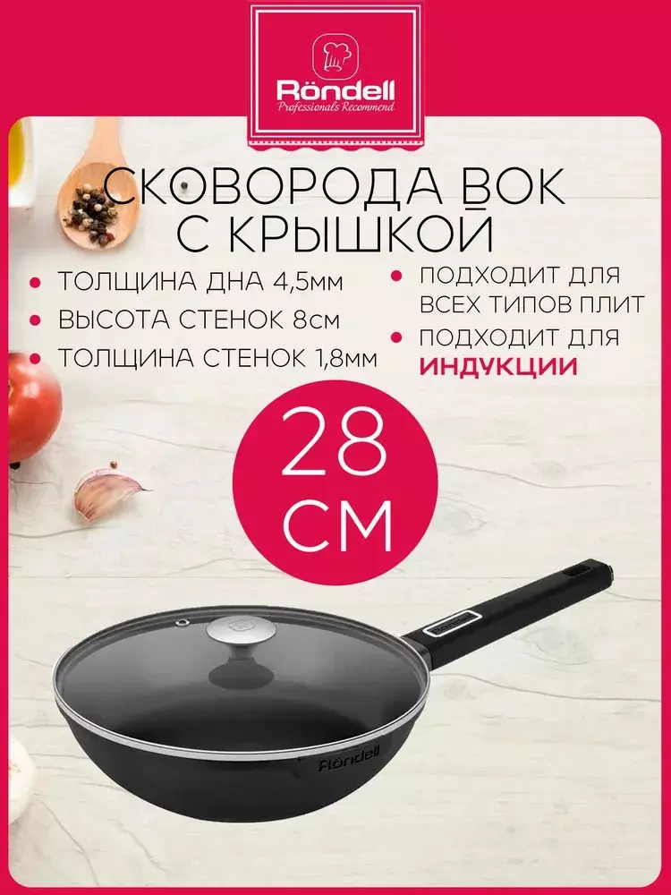 Сковорода вок 28x8 см, литой алюминий, с крышкой, Craft Rondell, RDA-1893