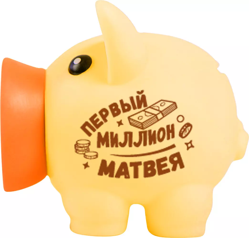 Копилка Хрюля МАТВЕЙ
