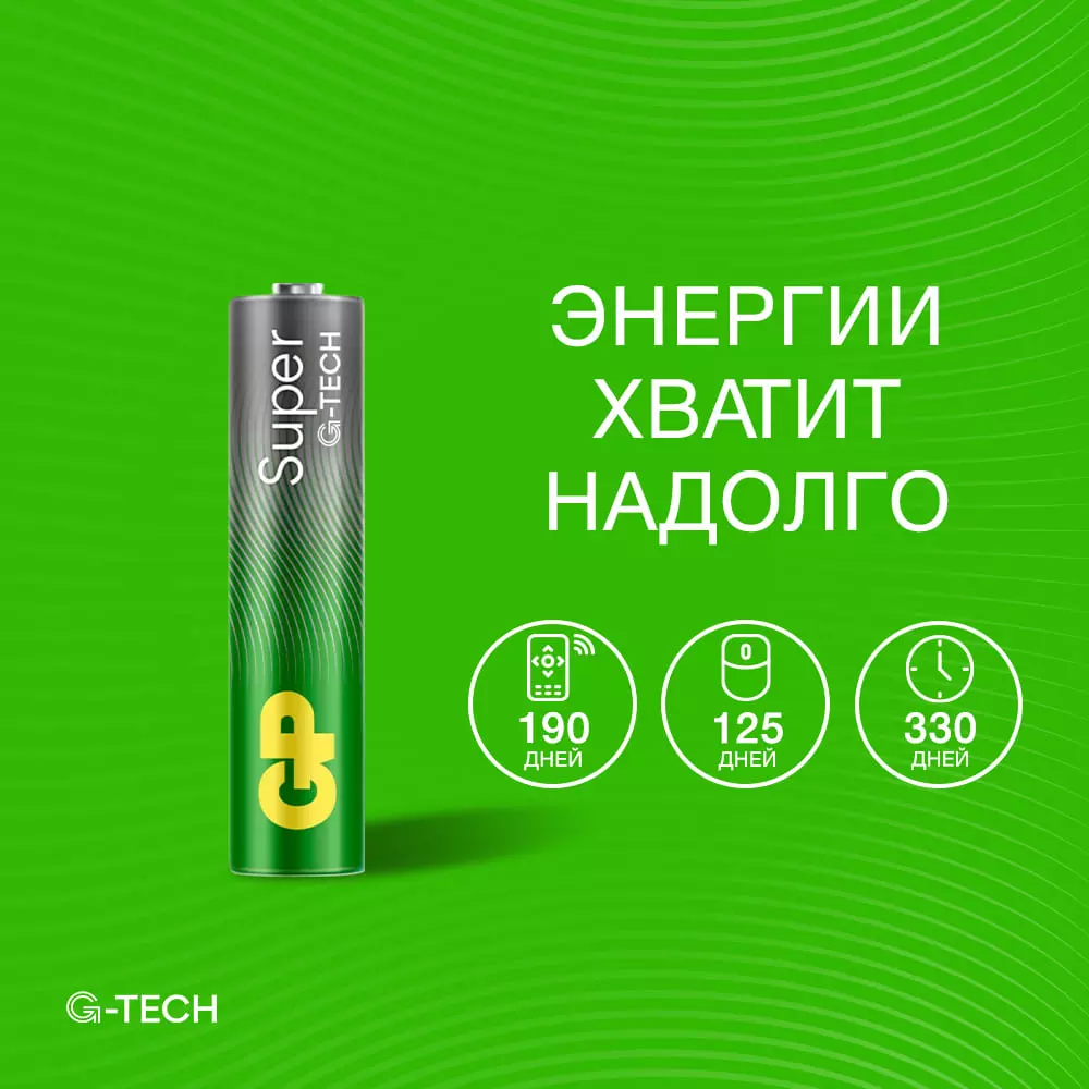 Батарейка ААА 2шт GP Super