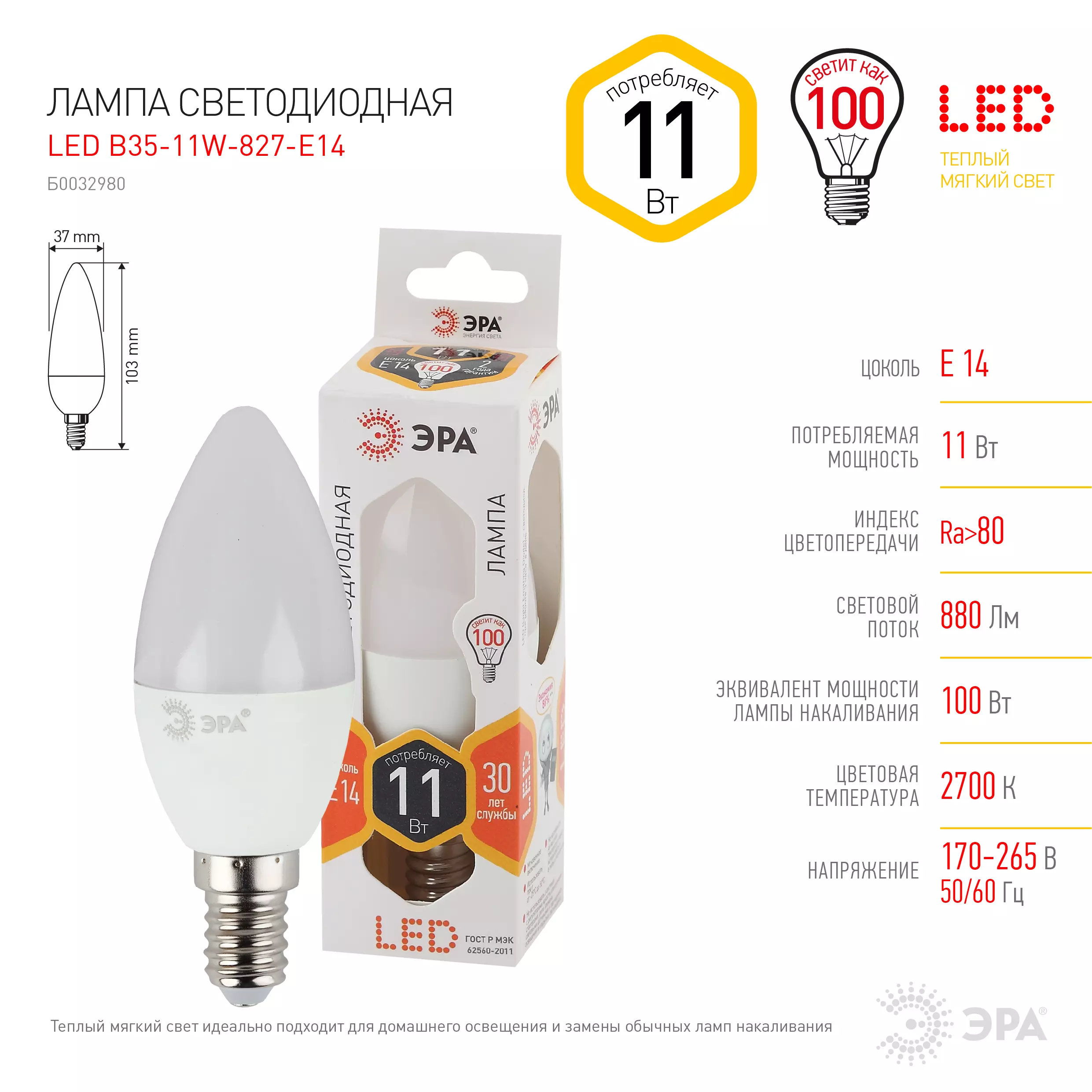 Лампа светодиодная Эра STD Е14 230В 11Вт 2700K свеча теплый