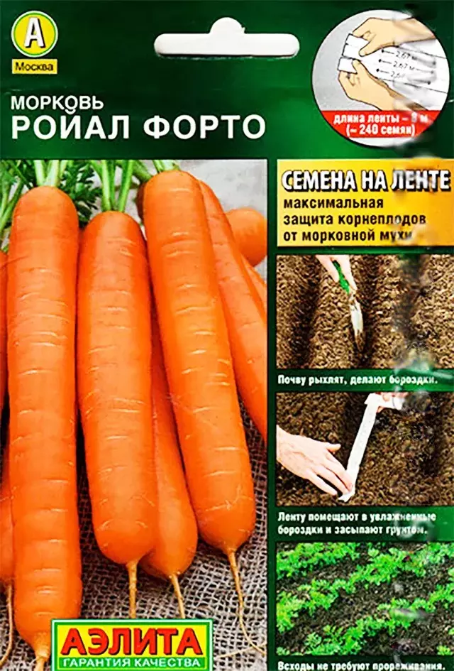 Семена Морковь Ройал форто (на ленте 8 м). АЭЛИТА