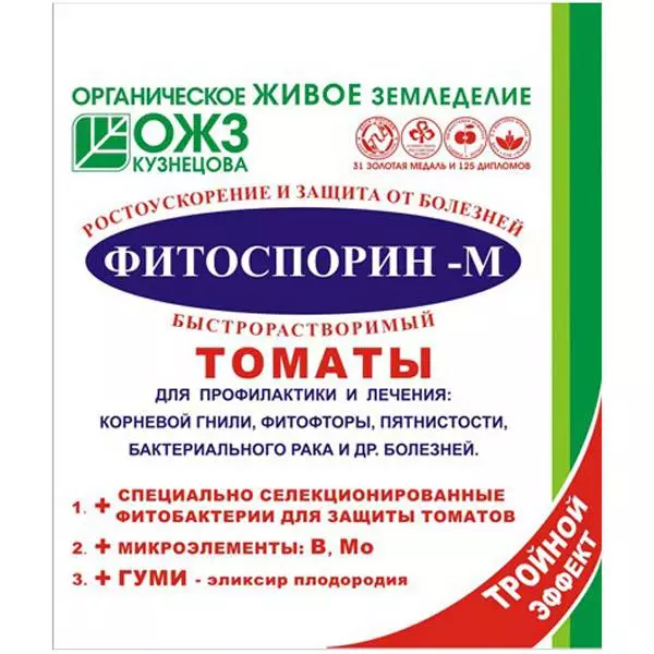 Фунгицид Фитоспорин-М паста Томат быстрораств. 100гр БИ/30