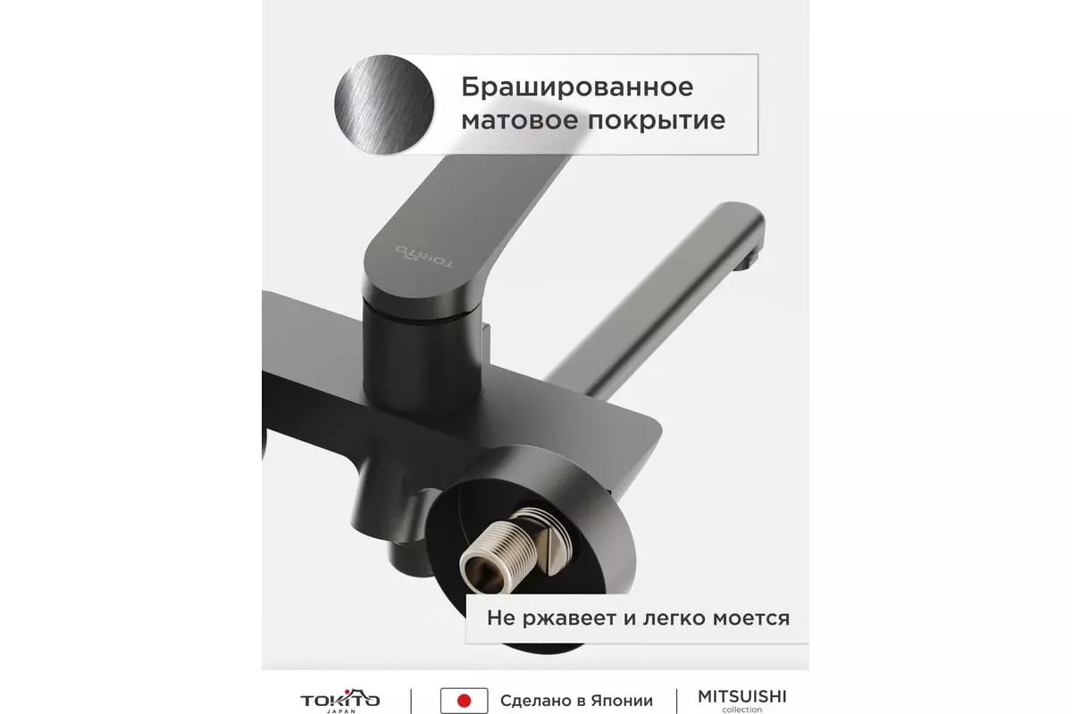 Смеситель для ванны с длинным изливом 34 см,TOKITO TOK-MIT-1015GM, цвет вороненая сталь