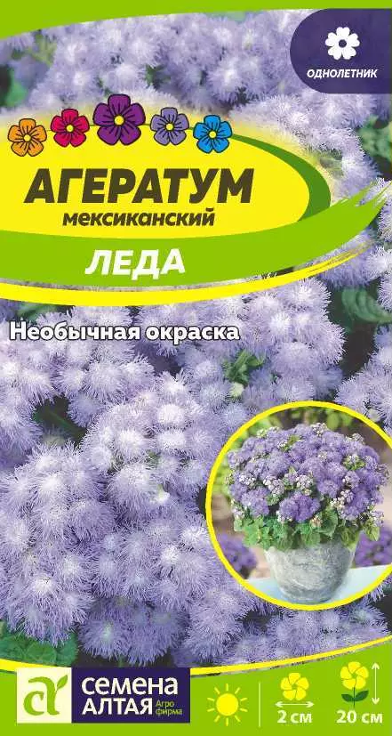 Семена цветов Агератум Леда. Семена Алтая Ц/П 0,1 г