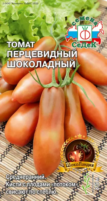Семена Томат Перцевидный Шоколадный 0.05г (Седек) цв