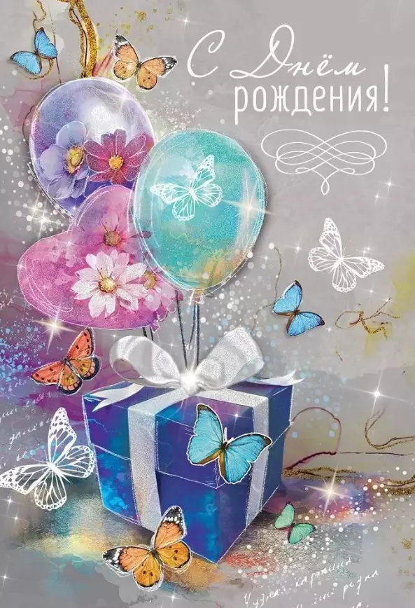 Красивые анимационные открытки с Днем рождения (GIF) - скачайте бесплатно на centerforstrategy.ru