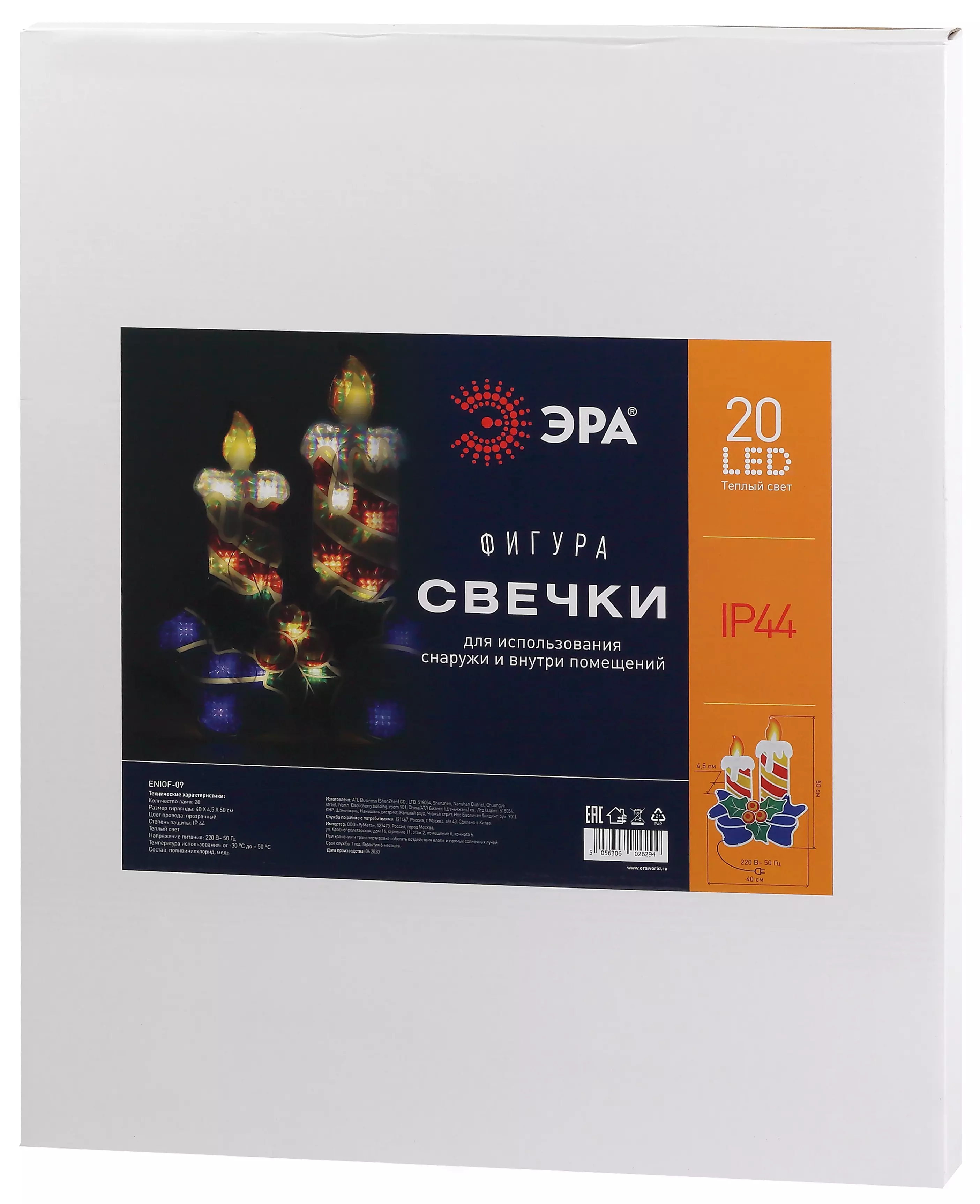 Фигура LED Свечки, 220V, IP44 ENIOF-09 ЭРА