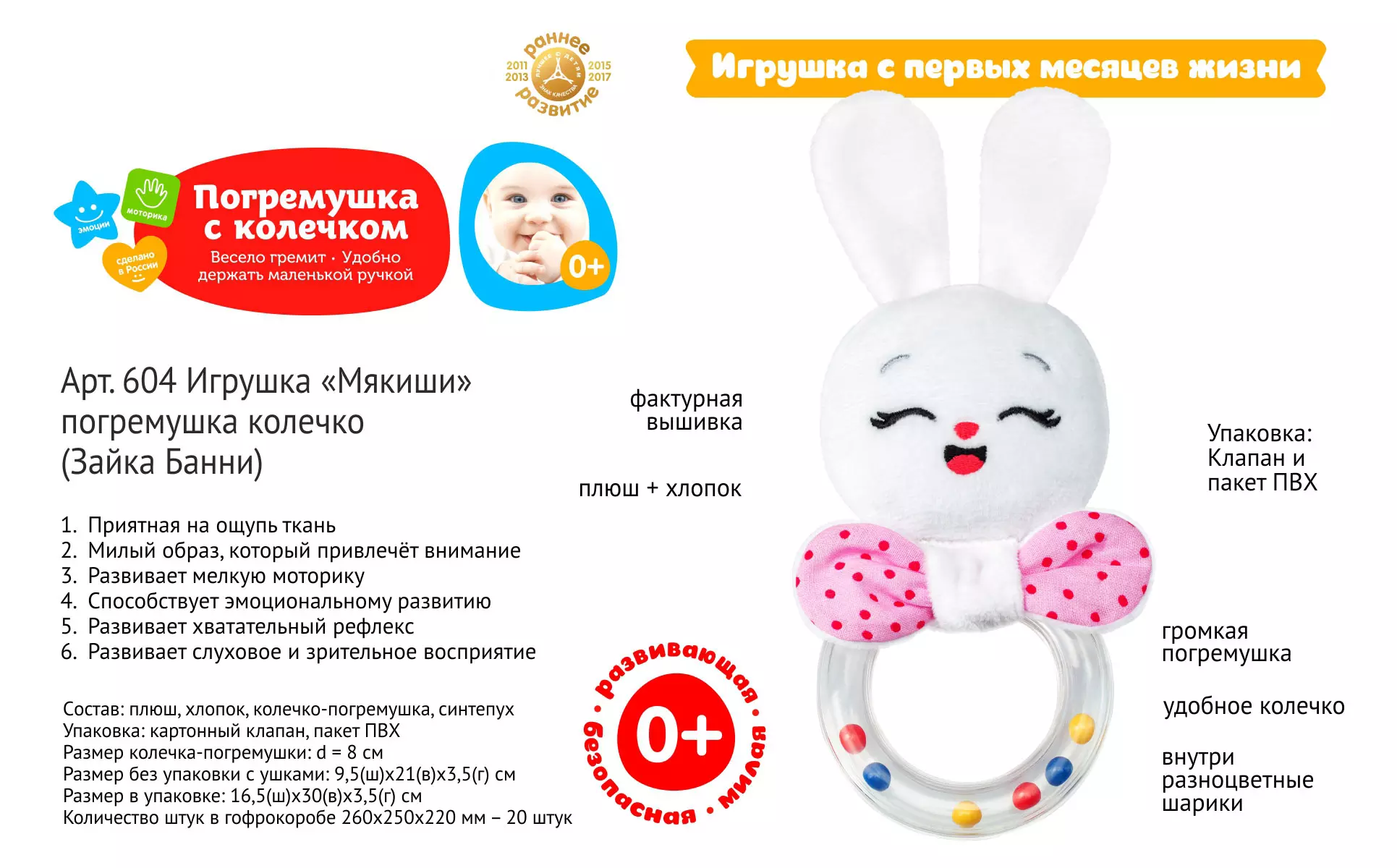 Игрушка погремушка колечко Зайка Банни Мякиши 604