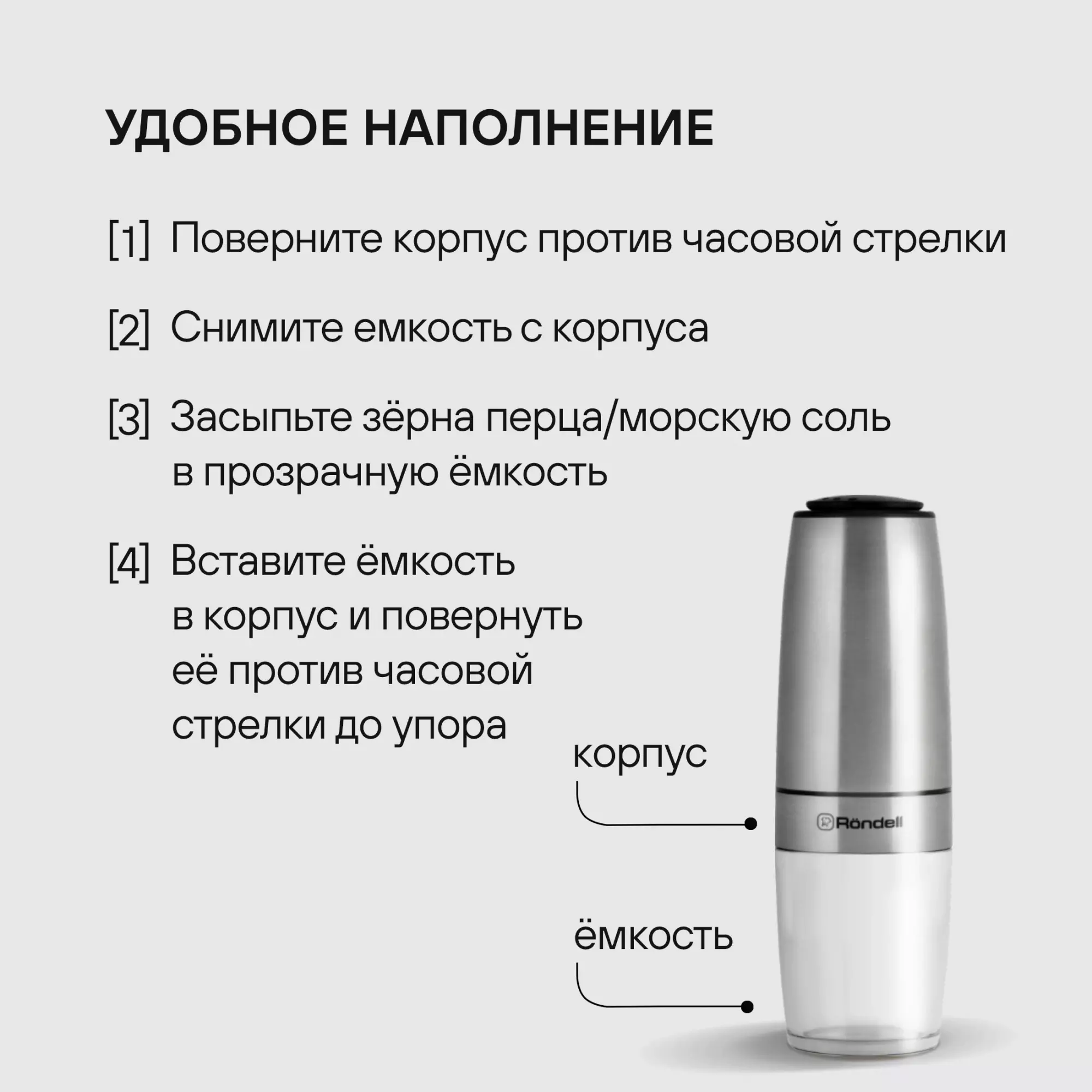 Мельница гравитационная, Керамический механизм помола, Loft Professional Rondell, RD-1508