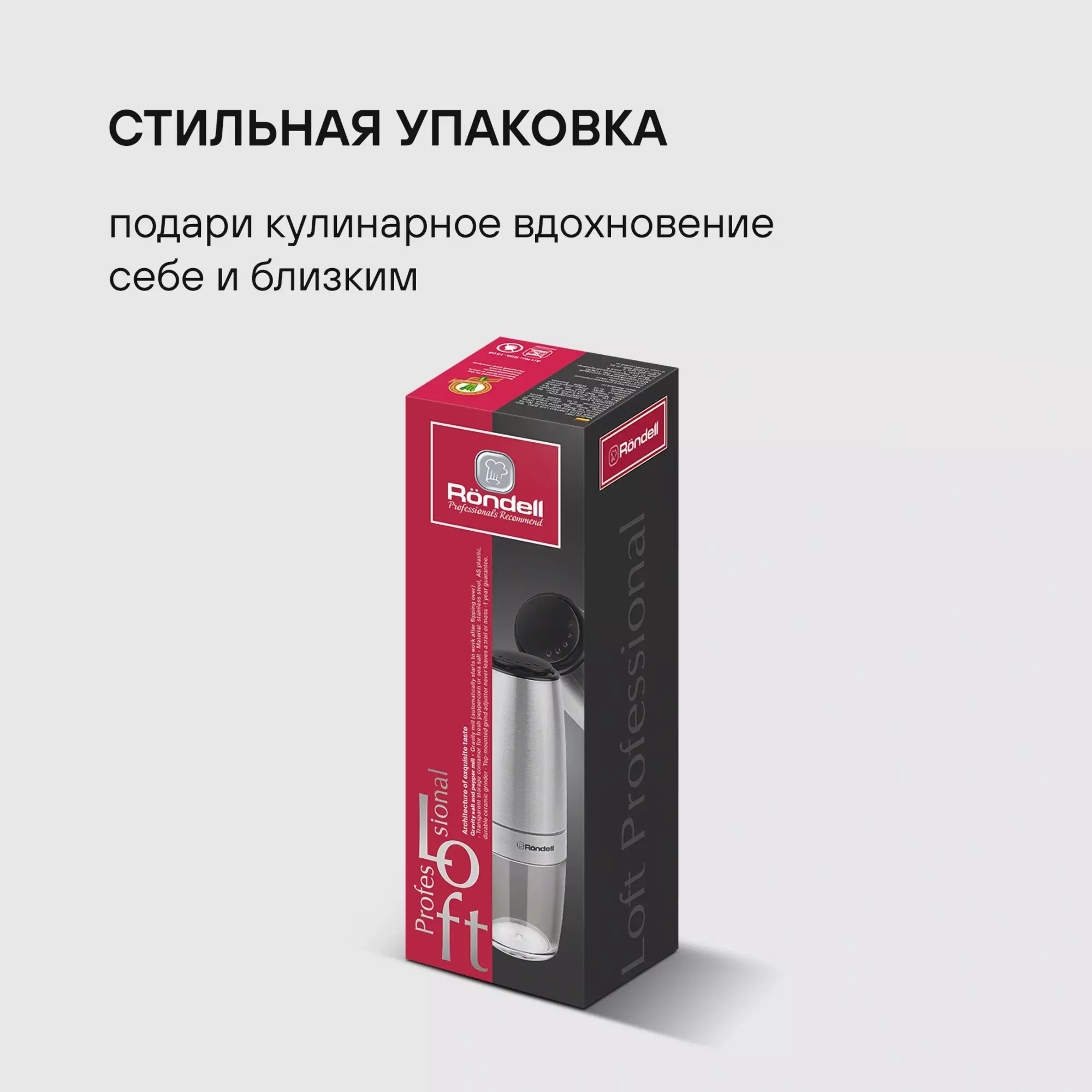 Мельница гравитационная, Керамический механизм помола, Loft Professional Rondell, RD-1508
